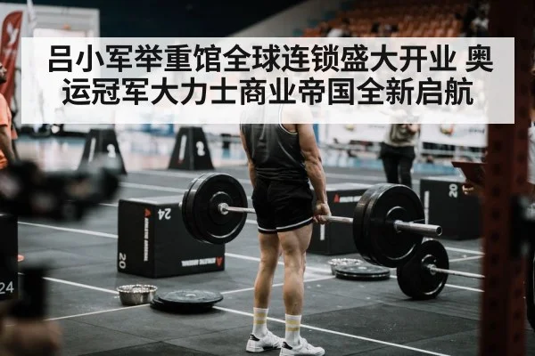 weightlifting competition arena